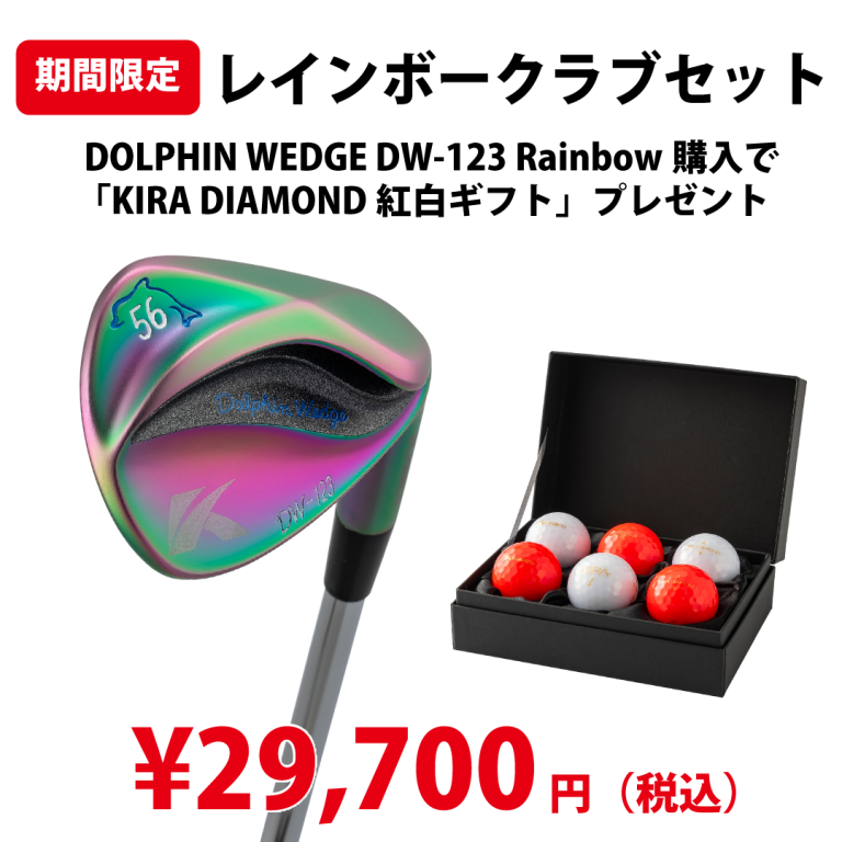 DW-123Rainbow