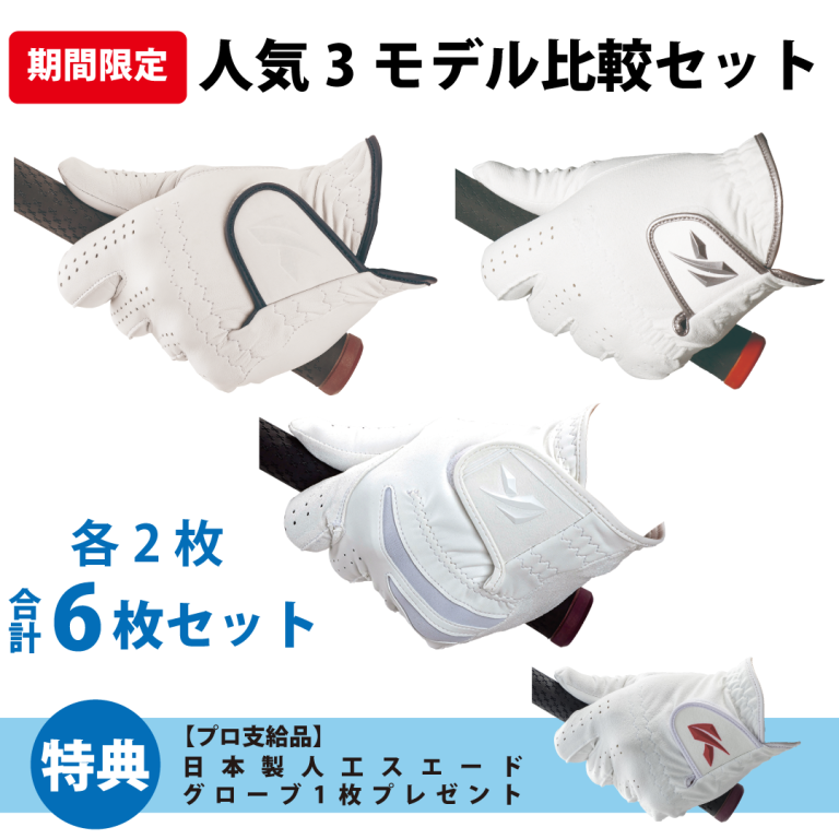 glove3set