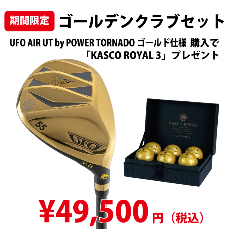 UFO-AIR-UT-by-POWER-TORNADO-GOLD